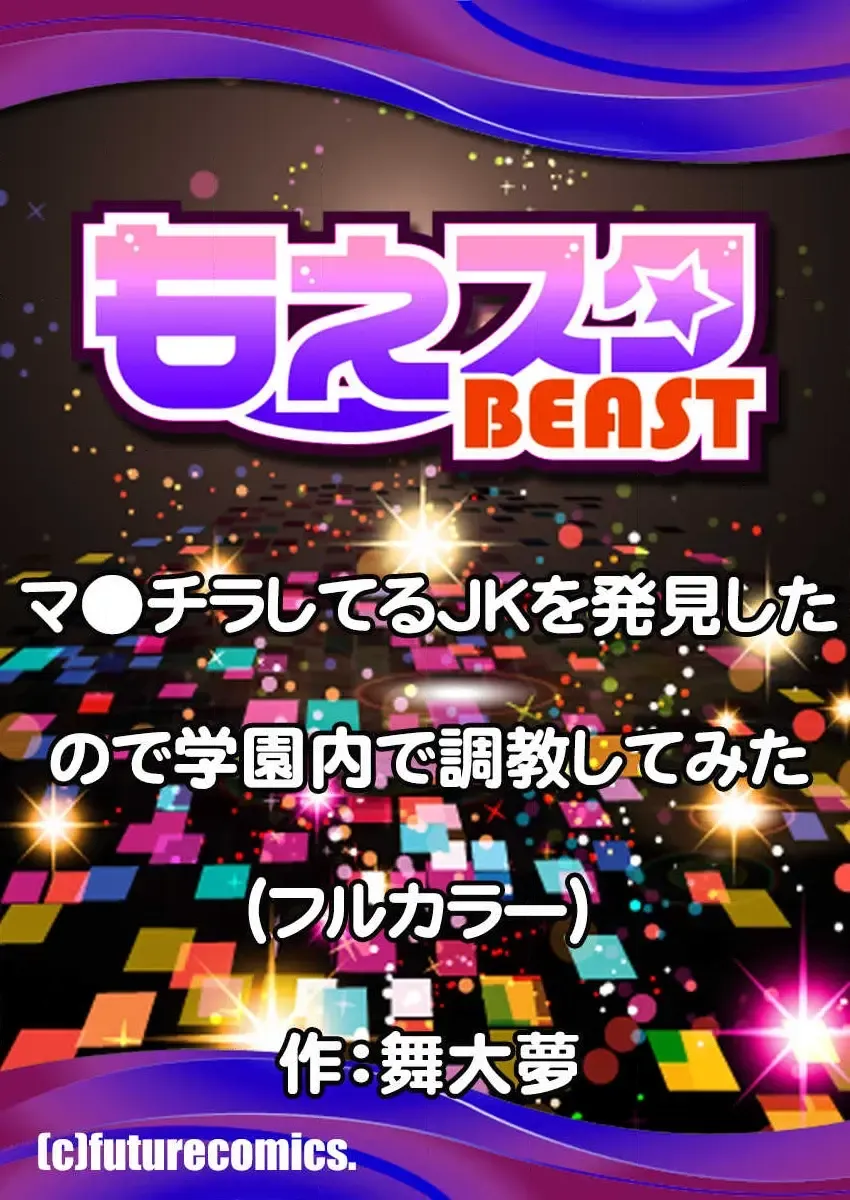 [Maitaimu] Manchira shiteru JK o Hakken shita node Gakuen Nai de Choukyou shite mita Ch.1 Fhentai - Page 27