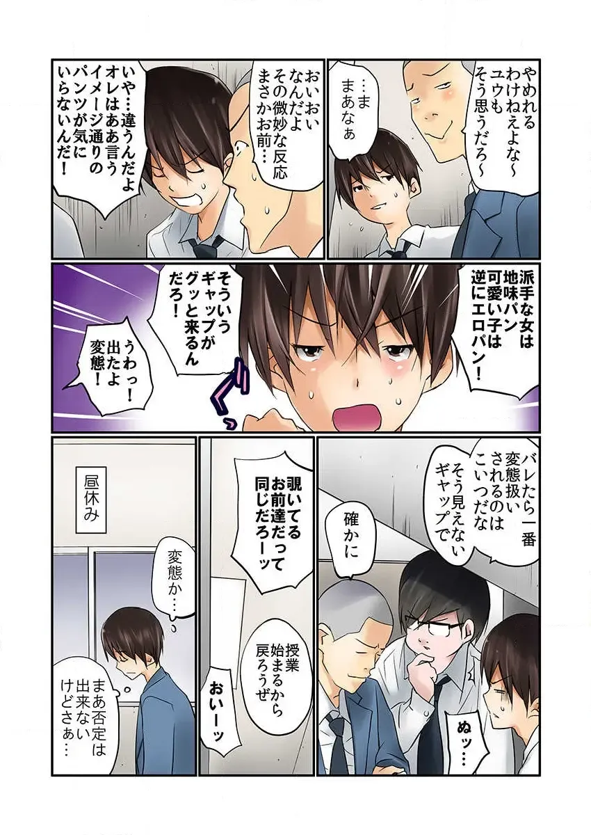 [Maitaimu] Manchira shiteru JK o Hakken shita node Gakuen Nai de Choukyou shite mita Ch.1 Fhentai - Page 8