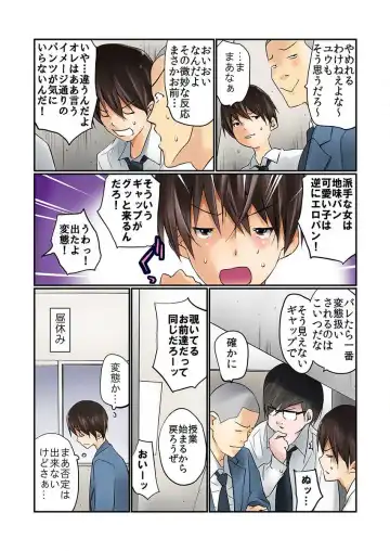 [Maitaimu] Manchira shiteru JK o Hakken shita node Gakuen Nai de Choukyou shite mita Ch.1 Fhentai - Page 8