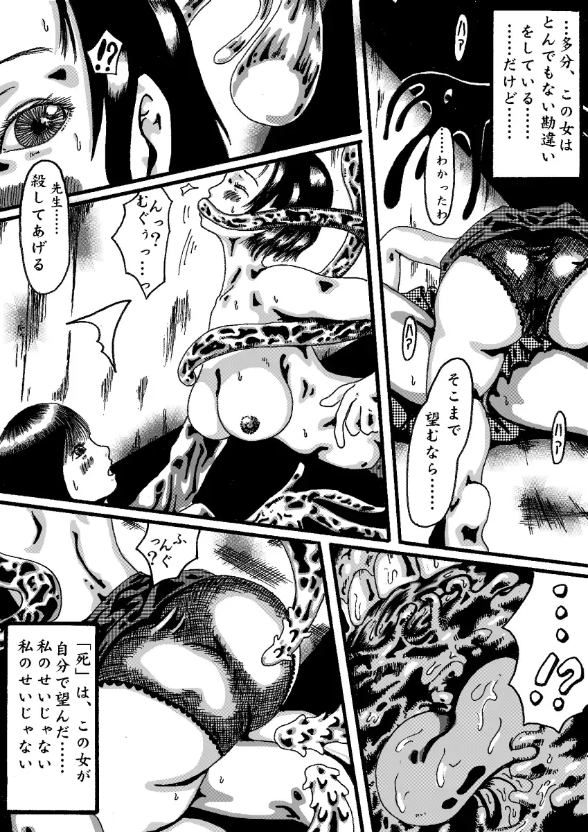 Akuma no Keiyaku Fhentai - Page 14