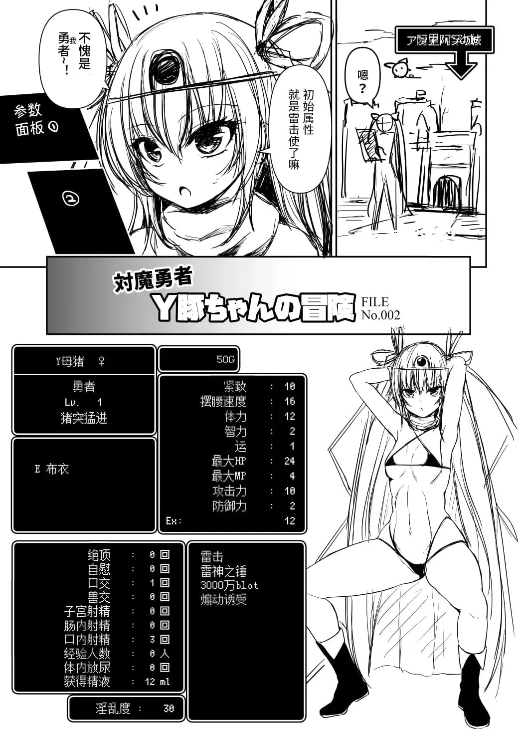 [Llm] Taima Yuusha Yukikaze-chan no Bouken Fhentai - Page 11