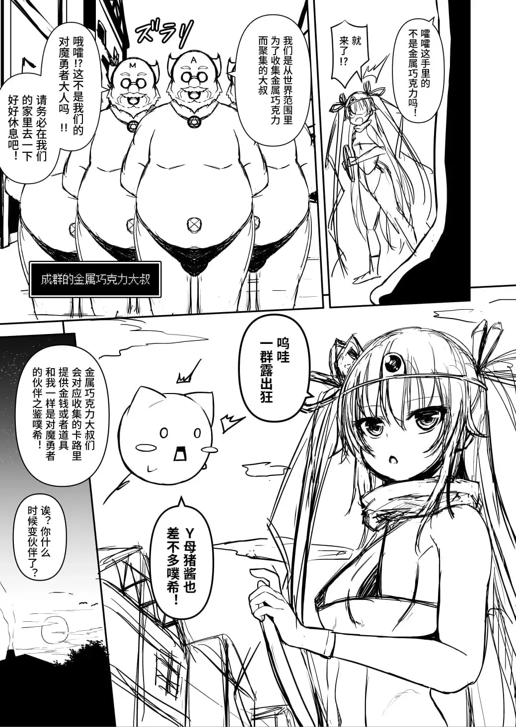 [Llm] Taima Yuusha Yukikaze-chan no Bouken Fhentai - Page 25