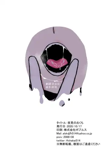 [Tsukuha] Yorumi no Okuchi | 夜见的小嘴 Fhentai - Page 17