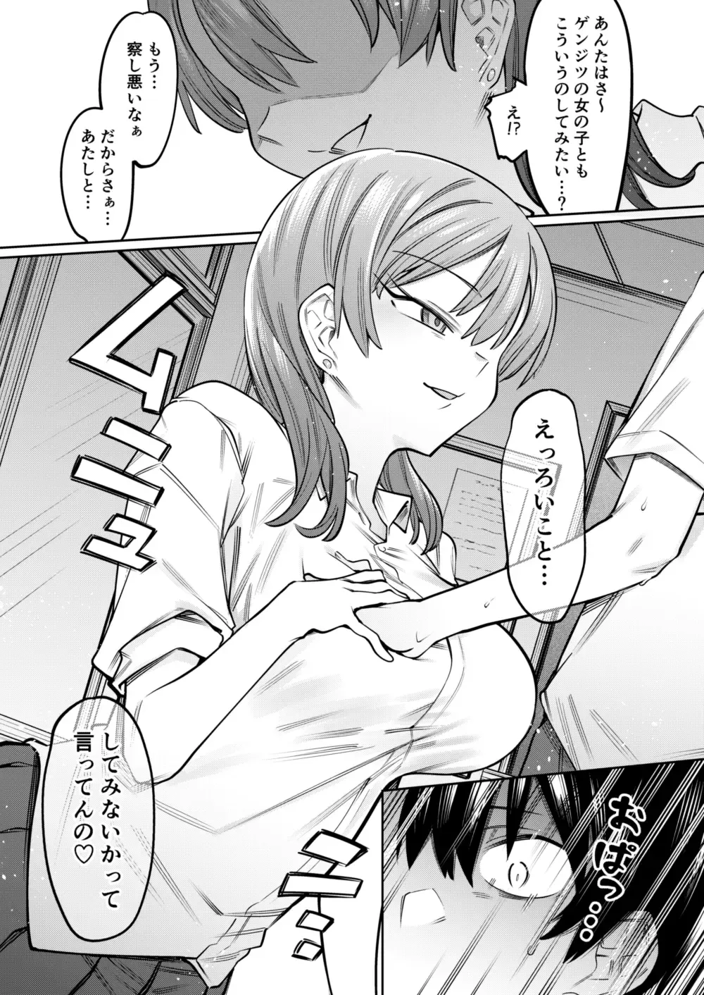 [7zu7] Gal x Ota ~Amatoro Sakusei de Kanraku Saserareru Boku~ Fhentai - Page 8