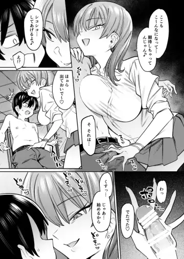 [7zu7] Gal x Ota ~Amatoro Sakusei de Kanraku Saserareru Boku~ Fhentai - Page 10