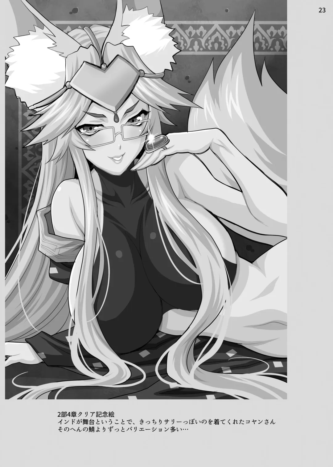 [Yukiyanagi] Yukiyanagi no Hon 44 Cojanskaya-san ni Ashikoki toka Iroiro Sareru Hon Fhentai - Page 22