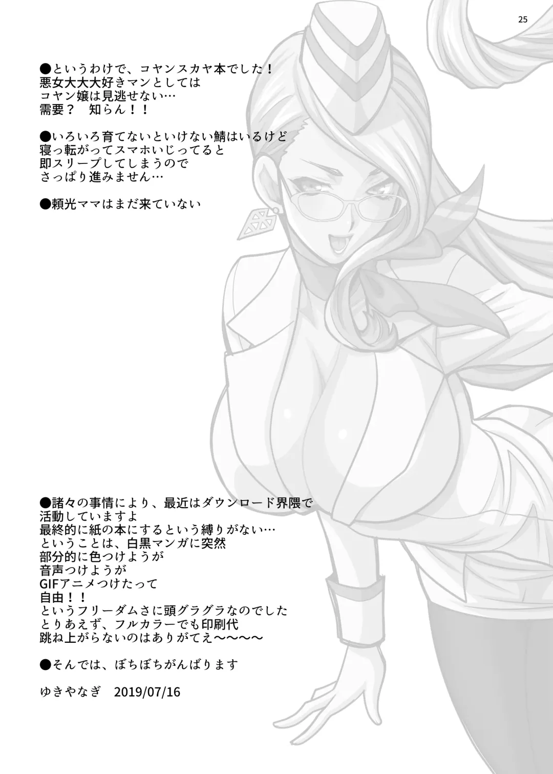 [Yukiyanagi] Yukiyanagi no Hon 44 Cojanskaya-san ni Ashikoki toka Iroiro Sareru Hon Fhentai - Page 24