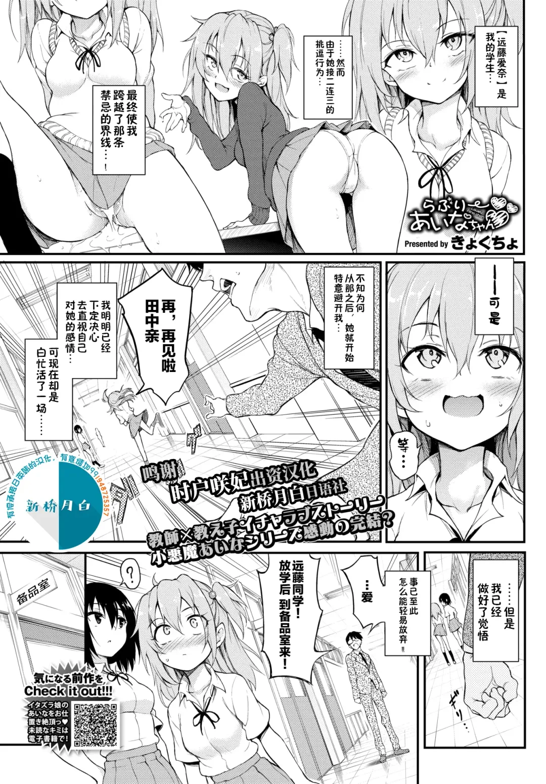 [Kyockcho] Lovely Aina-chan❤❤❤ Fhentai - Page 1