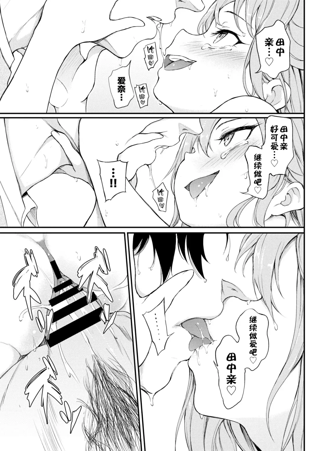 [Kyockcho] Lovely Aina-chan❤❤❤ Fhentai - Page 21