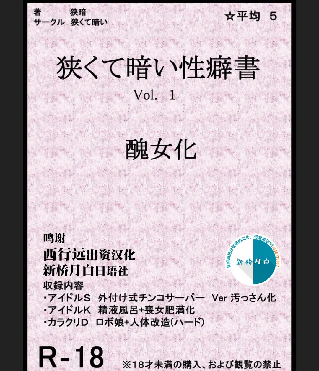 [Kyouan] Kurakute Semai Seihekisho Vol. 1 Shikome-ka Fhentai - Page 1