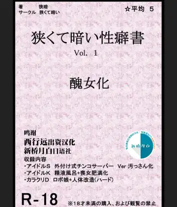 Read [Kyouan] Kurakute Semai Seihekisho Vol. 1 Shikome-ka - Fhentai