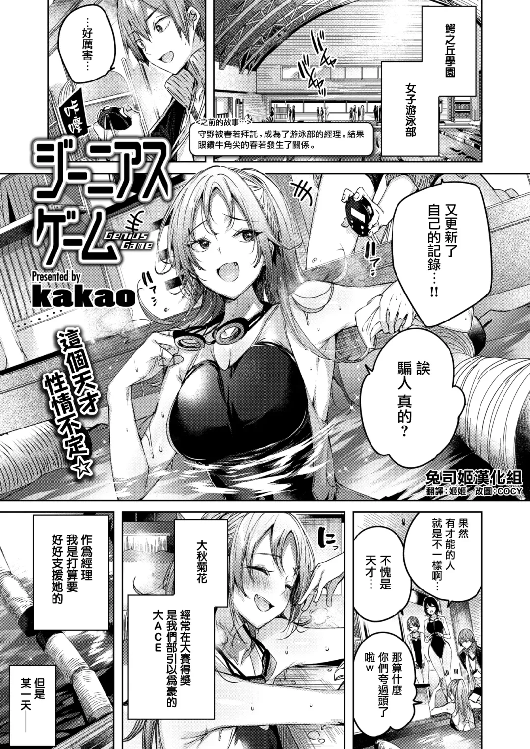 [Kakao] Genius Game Fhentai - Page 1