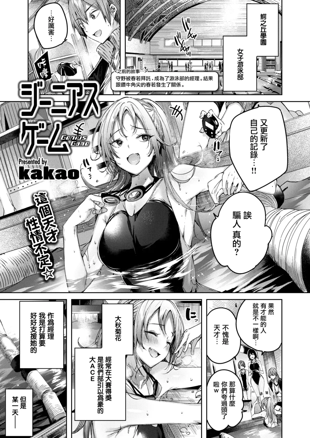 [Kakao] Genius Game Fhentai - Page 2
