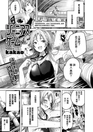 [Kakao] Genius Game Fhentai - Page 2