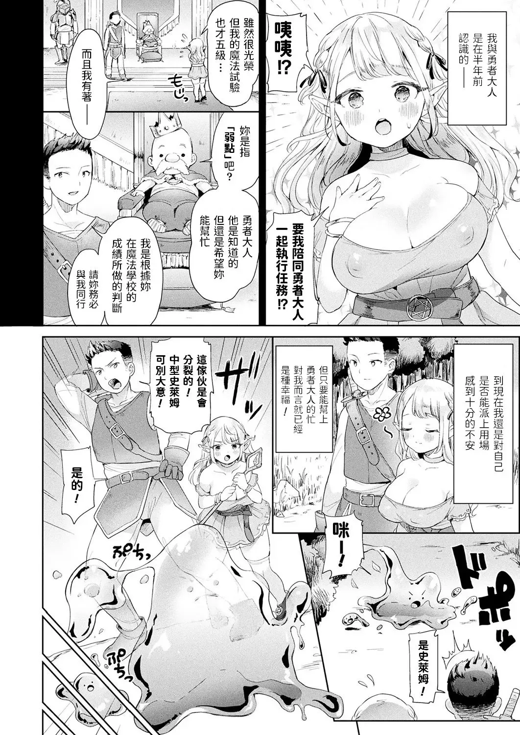 [Ushinomiya] Choroi yo! Yurufuwa Elf-chan Fhentai - Page 2