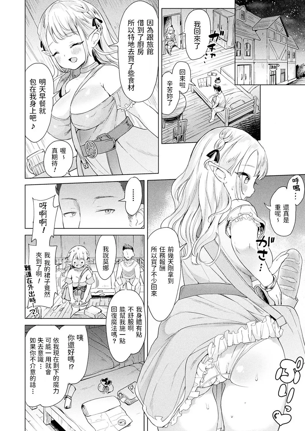 [Ushinomiya] Choroi yo! Yurufuwa Elf-chan Fhentai - Page 6