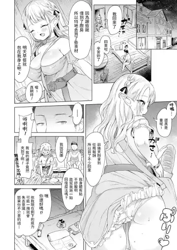 [Ushinomiya] Choroi yo! Yurufuwa Elf-chan Fhentai - Page 6