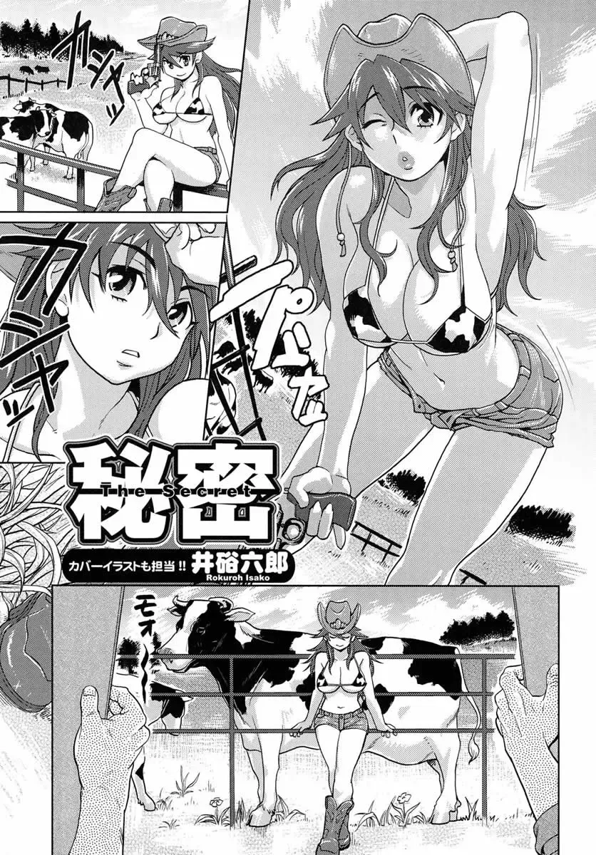 [Isako Rokuroh] The Secret Fhentai - Page 1