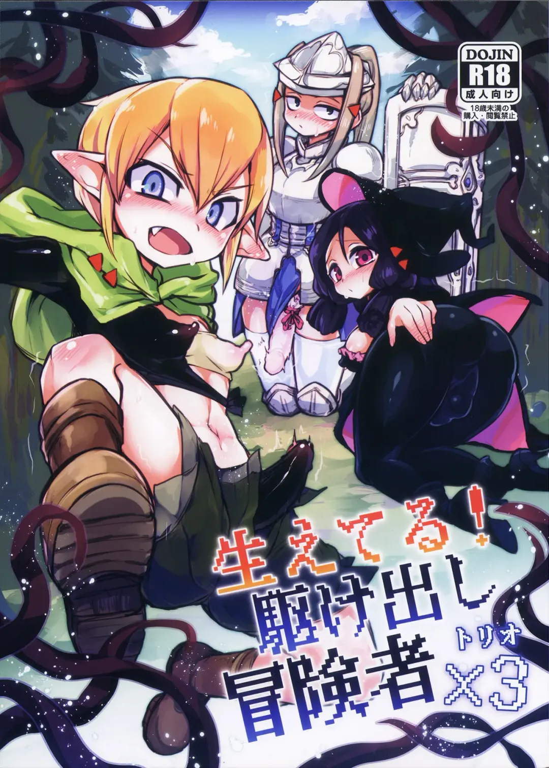 [Appyalpie] Haeteru! Kakedashi Boukensha Trio Fhentai - Page 1