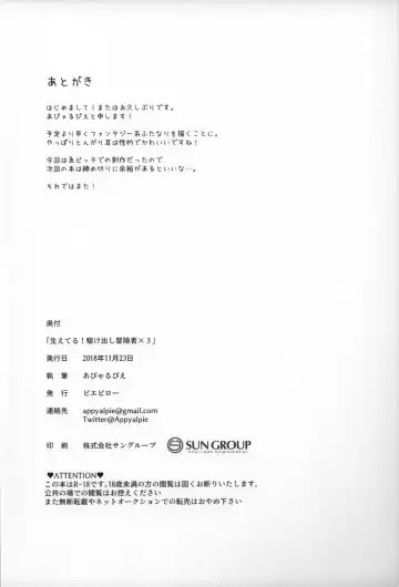 [Appyalpie] Haeteru! Kakedashi Boukensha Trio Fhentai - Page 18