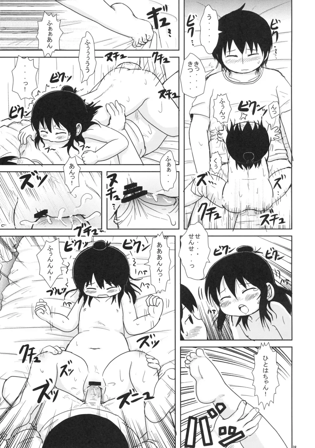 [Yoshi-puu] Watashi to Sensei to Fhentai - Page 18