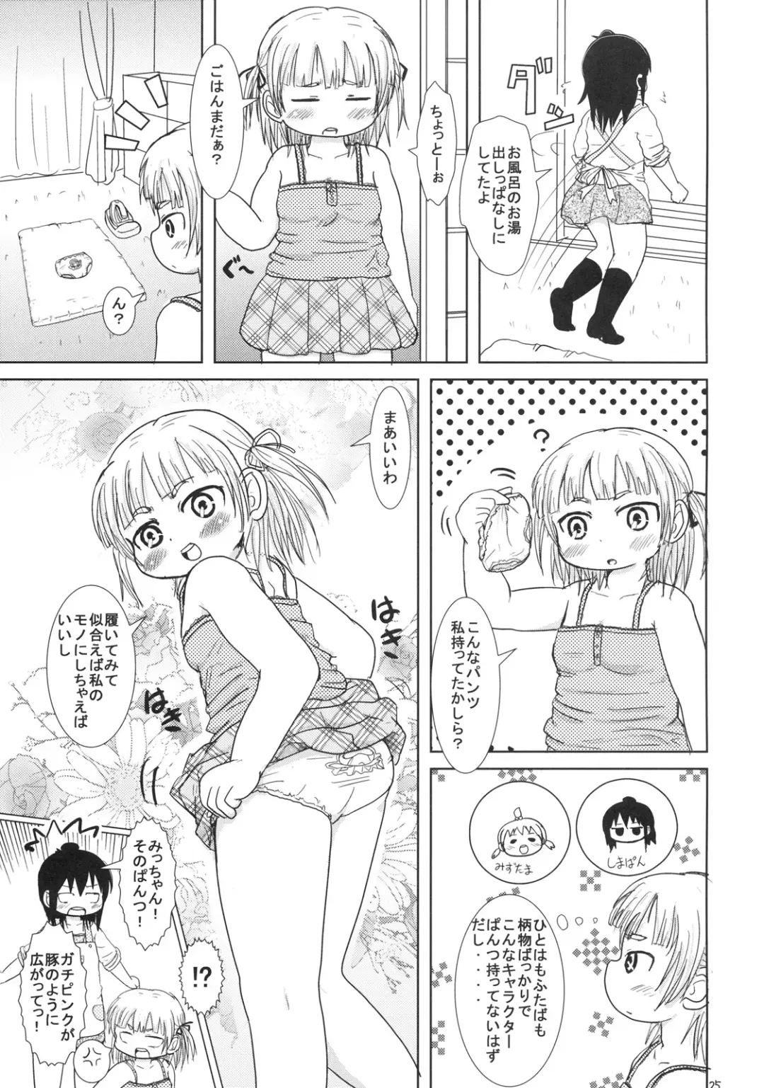 [Yoshi-puu] Watashi to Sensei to Fhentai - Page 24