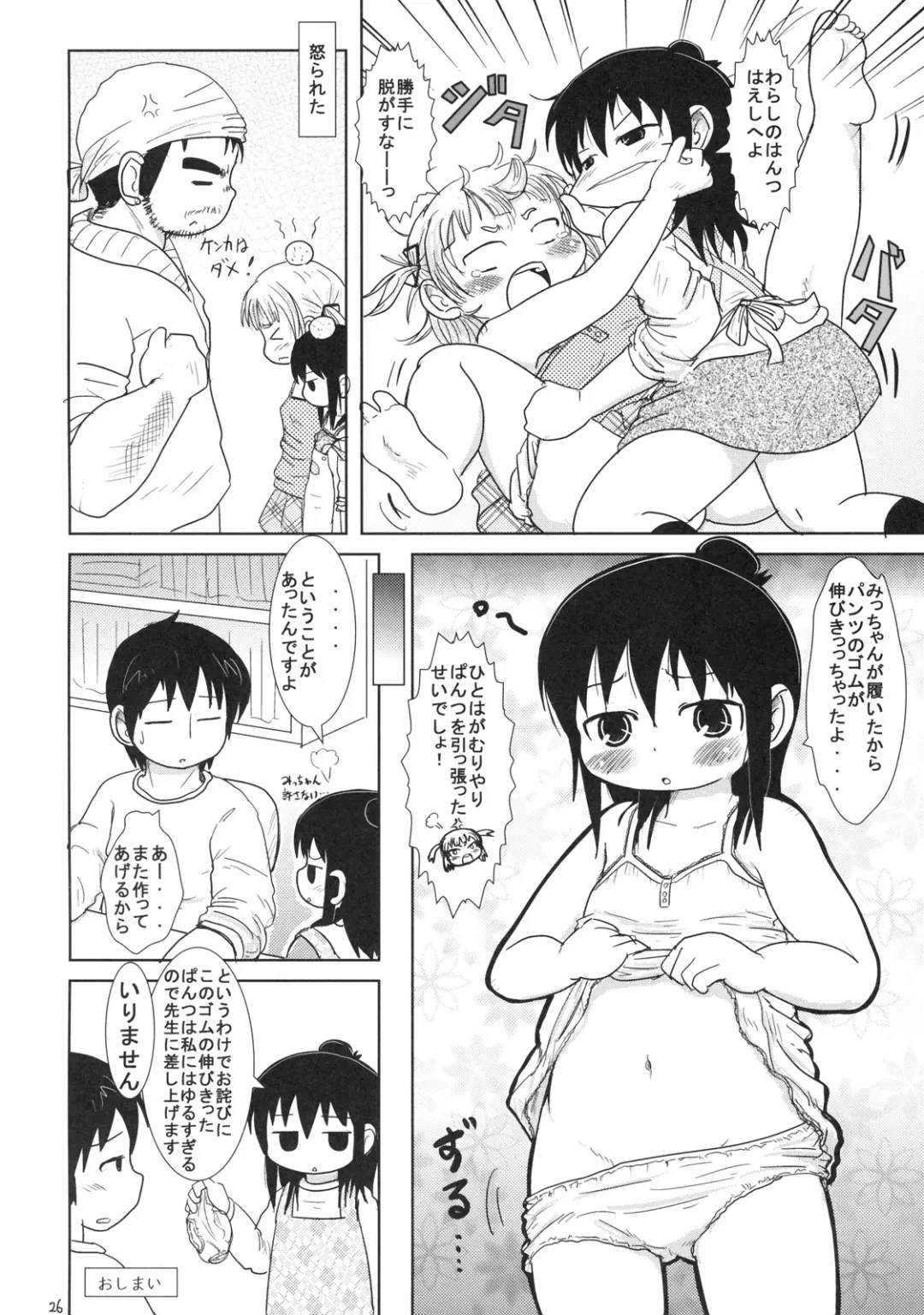 [Yoshi-puu] Watashi to Sensei to Fhentai - Page 25