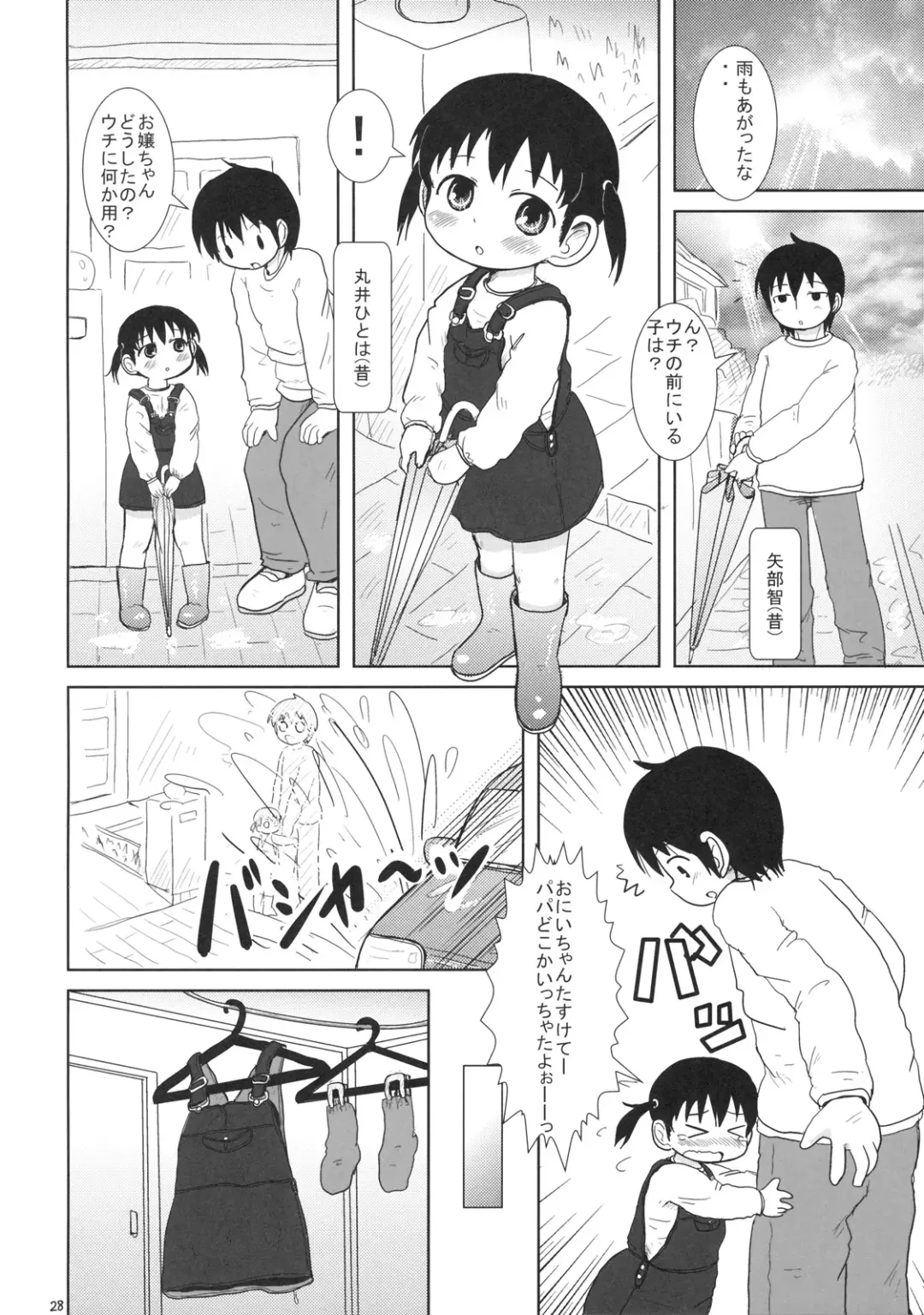 [Yoshi-puu] Watashi to Sensei to Fhentai - Page 27