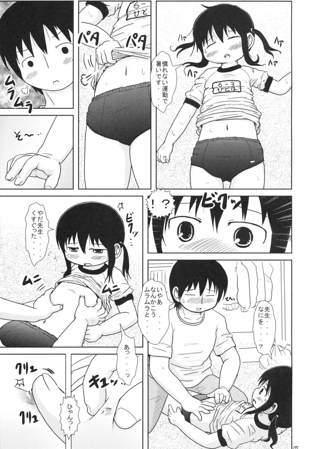 [Yoshi-puu] Watashi to Sensei to Fhentai - Page 6