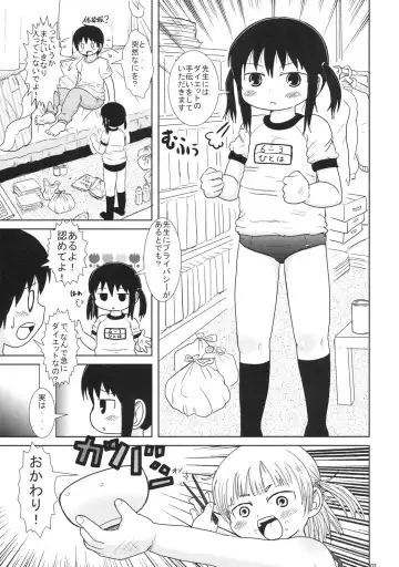 [Yoshi-puu] Watashi to Sensei to Fhentai - Page 2
