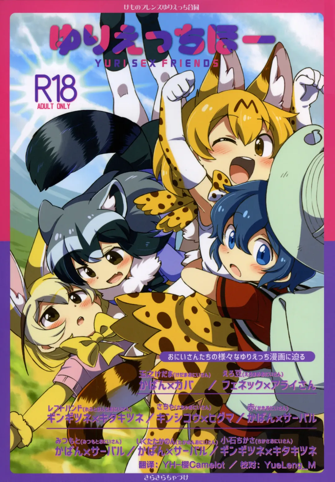 Yuri Ecchihou Fhentai - Page 1