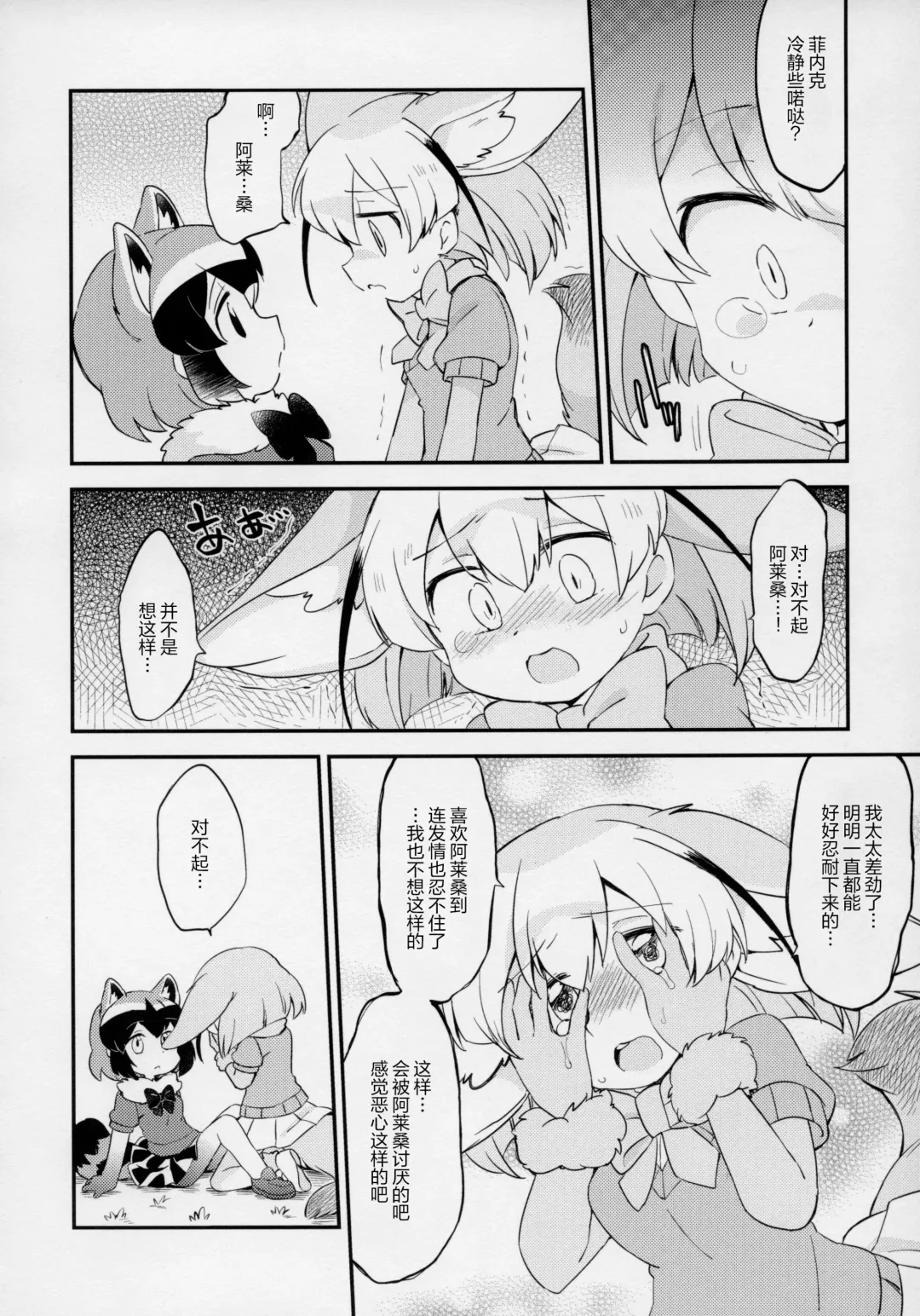 Yuri Ecchihou Fhentai - Page 11