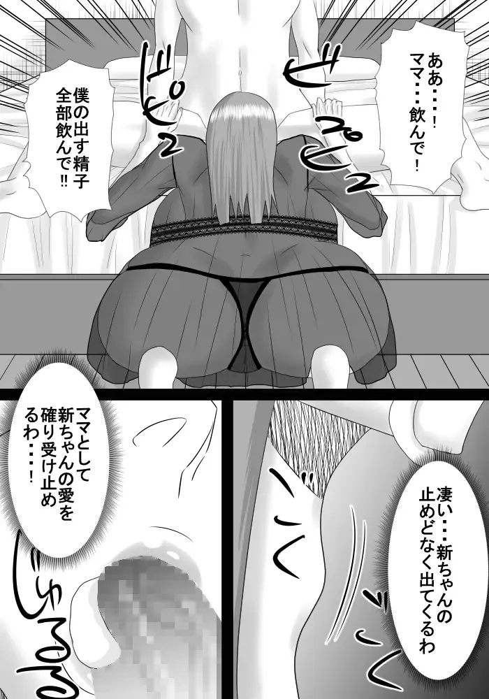 mama wa boku no koto daisuki dakedo boku mo mama no koto ga daisuki! Fhentai - Page 15