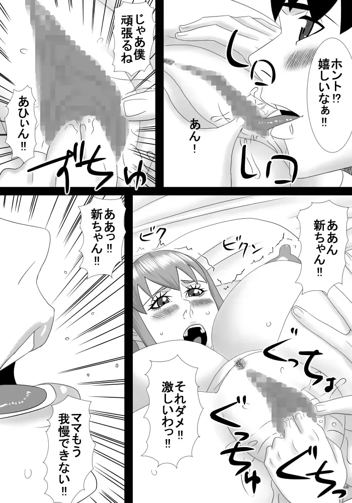 mama wa boku no koto daisuki dakedo boku mo mama no koto ga daisuki! Fhentai - Page 22