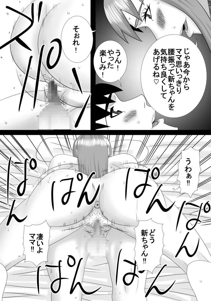 mama wa boku no koto daisuki dakedo boku mo mama no koto ga daisuki! Fhentai - Page 27