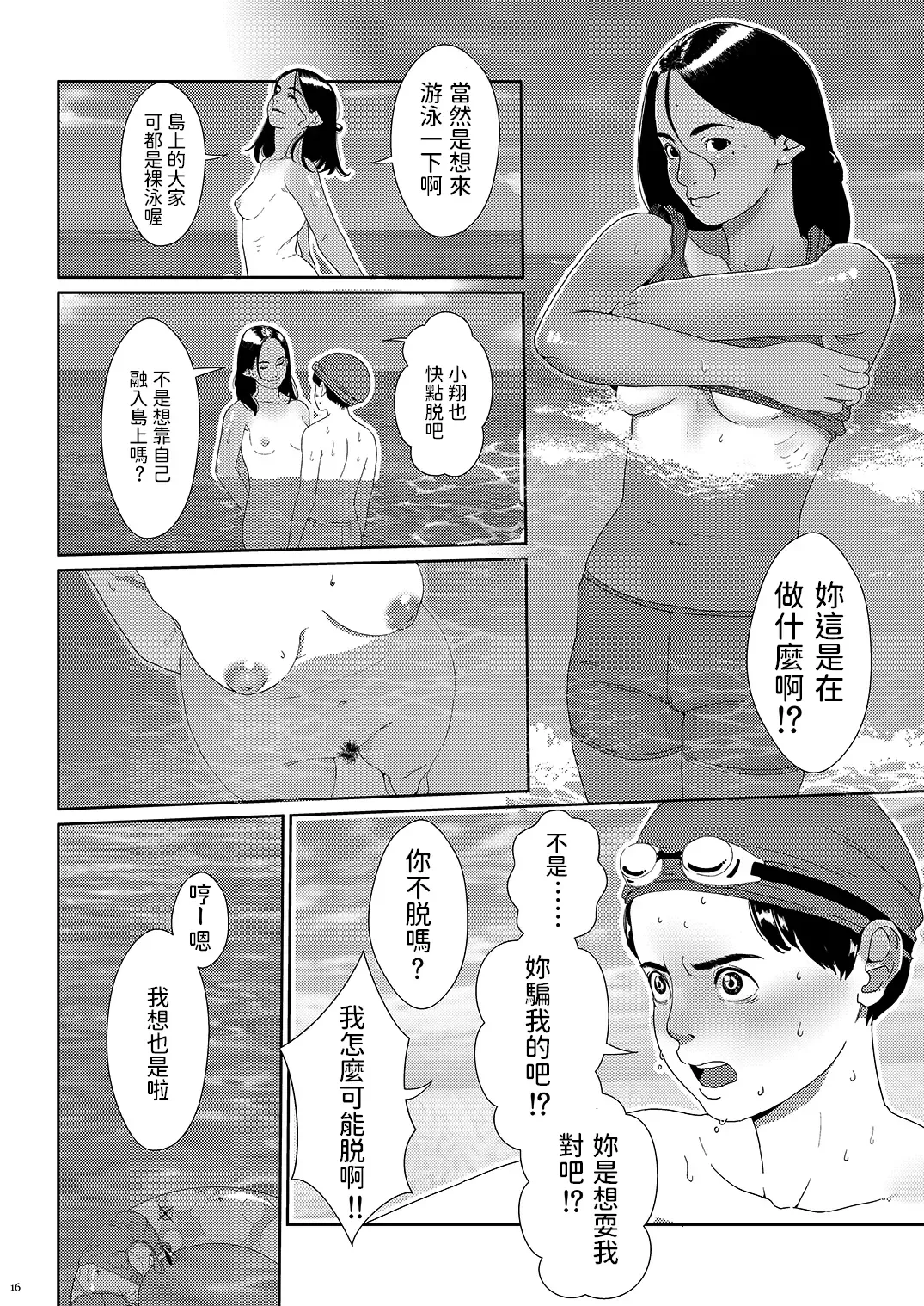 [Futoshi Slim] Sore wa Nante Seishun Fhentai - Page 16