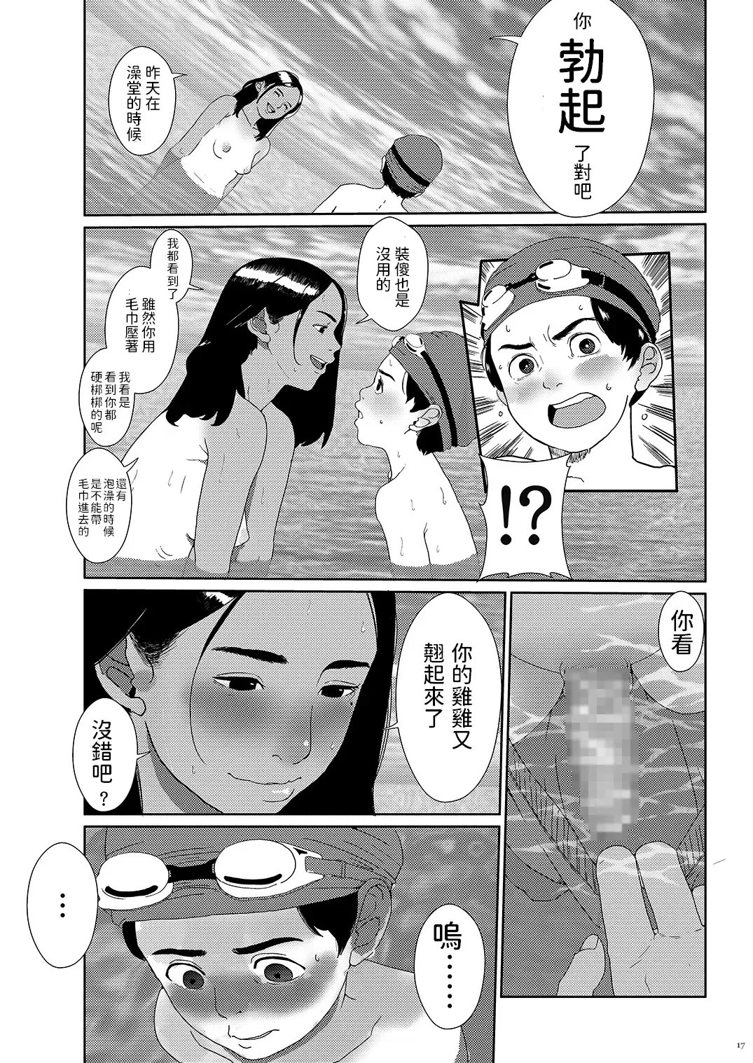 [Futoshi Slim] Sore wa Nante Seishun Fhentai - Page 17