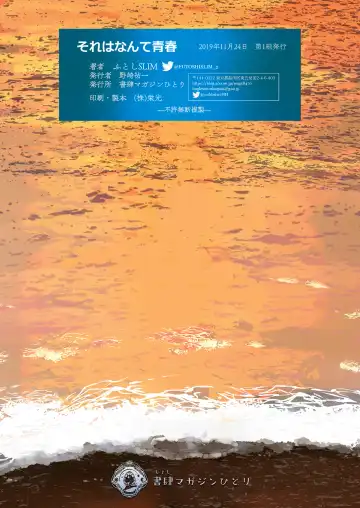 [Futoshi Slim] Sore wa Nante Seishun Fhentai - Page 33