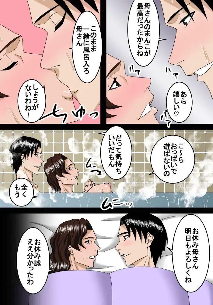 otona ni natte mo musuko wa haha ni amaetai Fhentai - Page 23