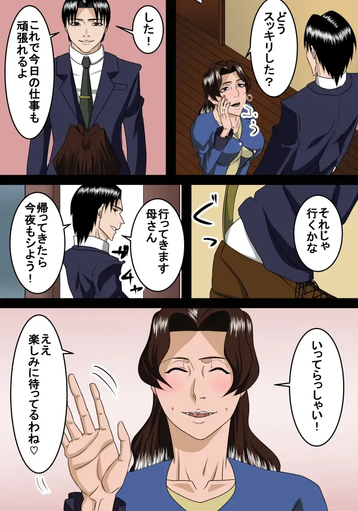 otona ni natte mo musuko wa haha ni amaetai Fhentai - Page 25