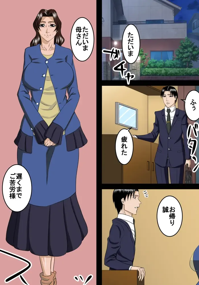 otona ni natte mo musuko wa haha ni amaetai Fhentai - Page 3