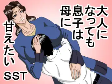 Read otona ni natte mo musuko wa haha ni amaetai - Fhentai