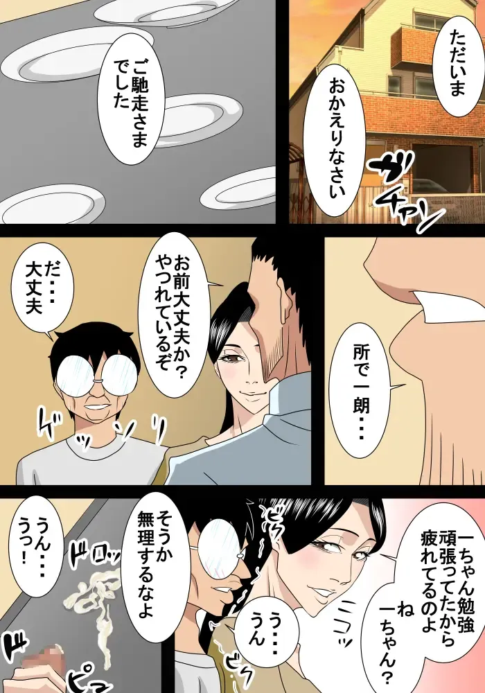 Rounin Musuko wa Mama to Ecchi suru 2 Fhentai - Page 24