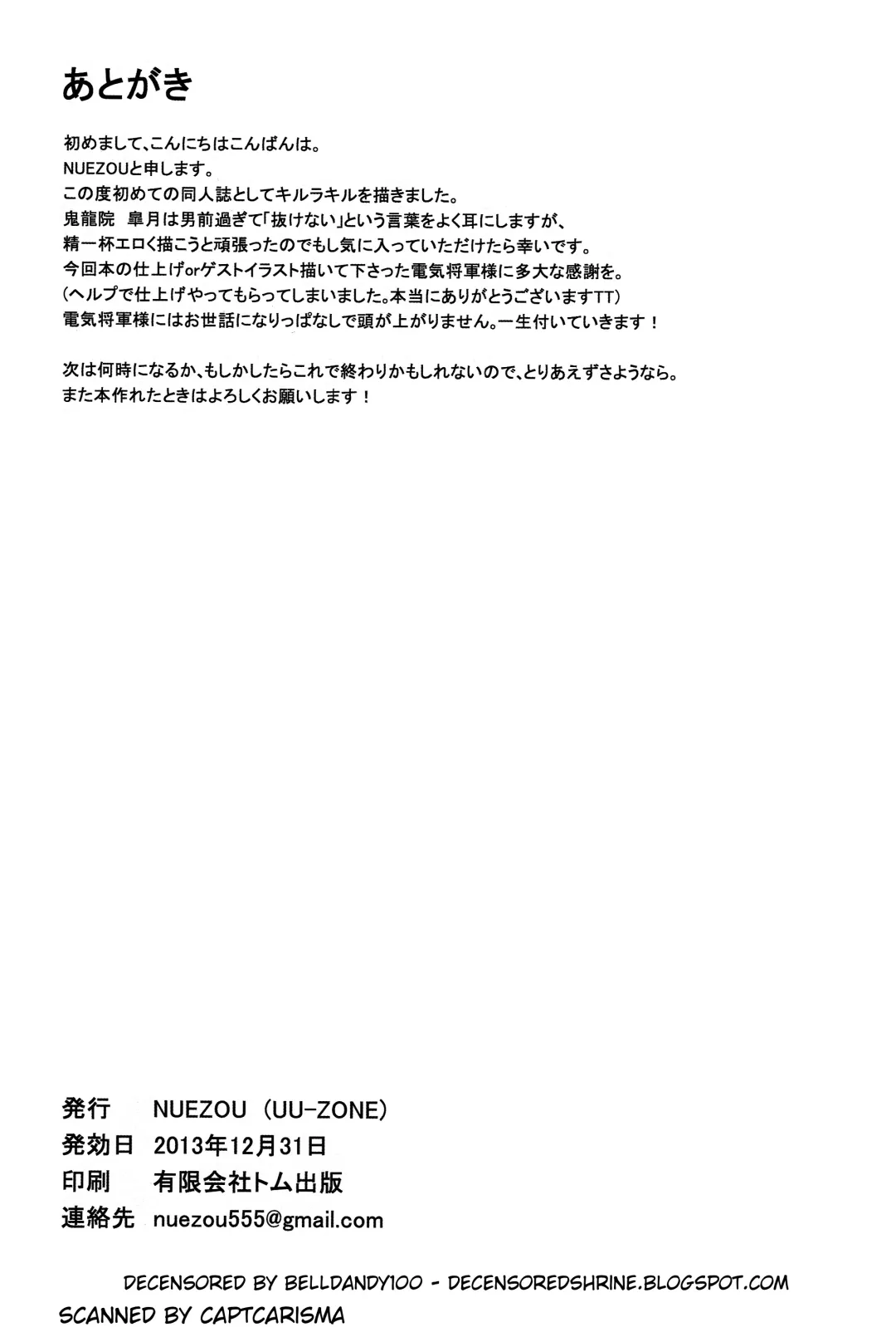 [Denki Shougun - Nuezou] Kiryuuin@NAL (decensored) Fhentai - Page 18