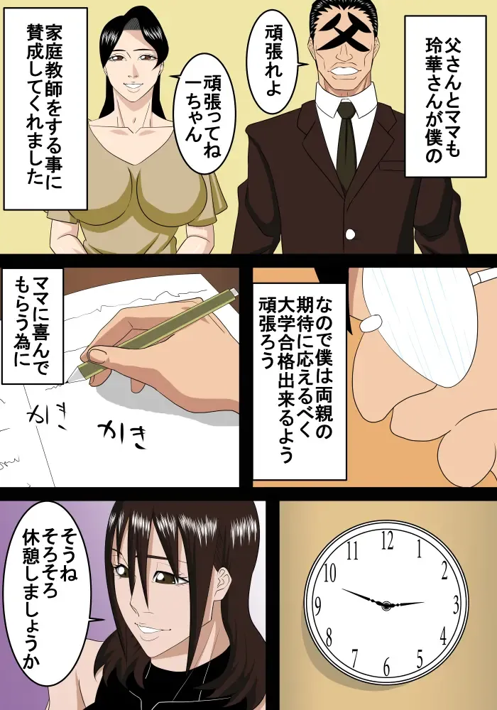 Rounin Musuko Oba to Oba Ryouhou to Ecchi suru Fhentai - Page 3