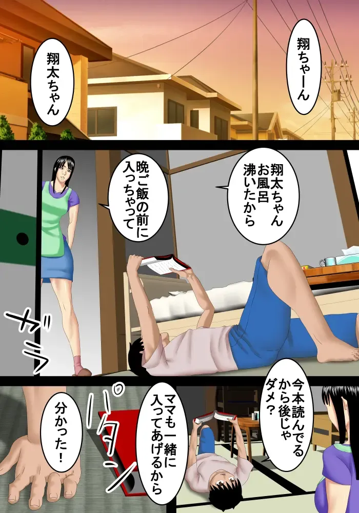 Papa ga Kaisha de Ie ni Inai Aida ni Mama to Icha-Icha-suru Fhentai - Page 2