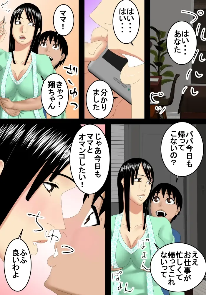 Papa ga Kaisha de Ie ni Inai Aida ni Mama to Icha-Icha-suru Fhentai - Page 9