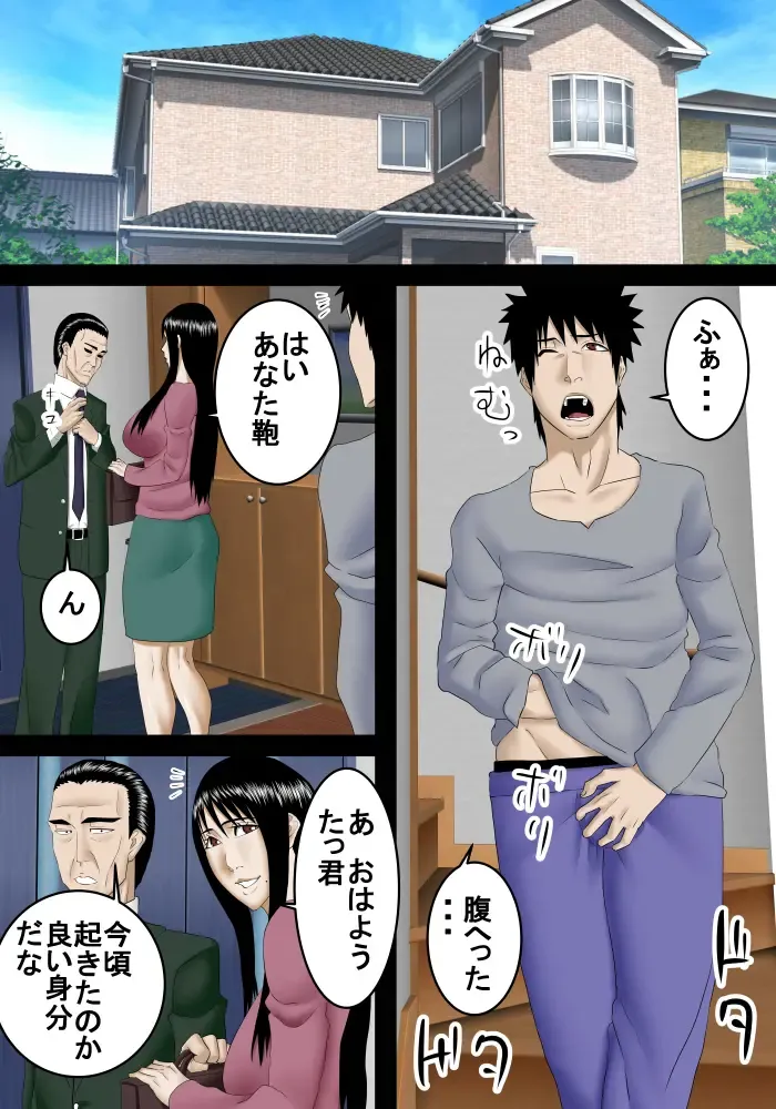 NEET no Musuko wa Haha to Nikutai Kankei o Musubu Hodo Naka ga Ii Fhentai - Page 2