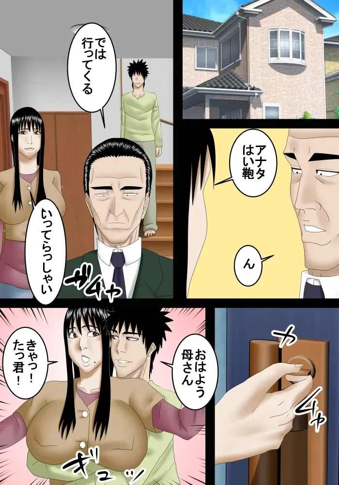 NEET no Musuko wa Haha to Nikutai Kankei o Musubu Hodo Naka ga Ii Fhentai - Page 20