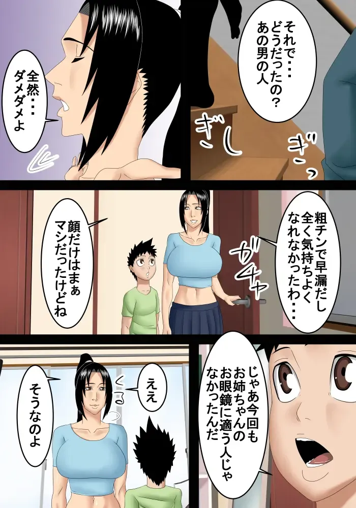 Yappari Otouto no Chinpo ga Ichiban Yoi Fhentai - Page 4